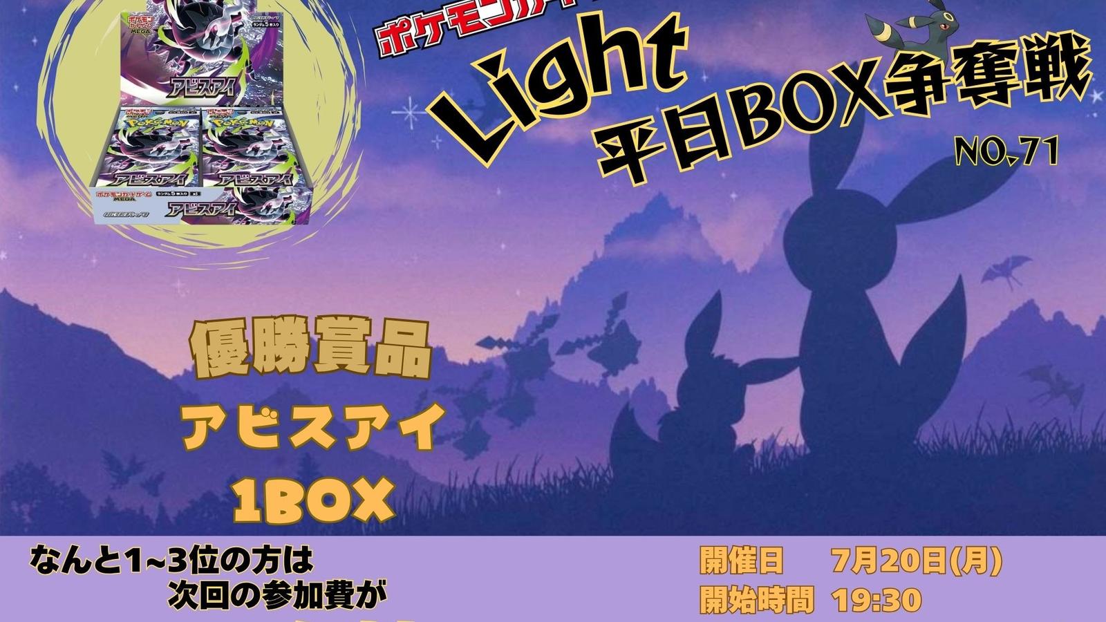 Light 平日BOX争奪戦 No.71 - Tonamel
