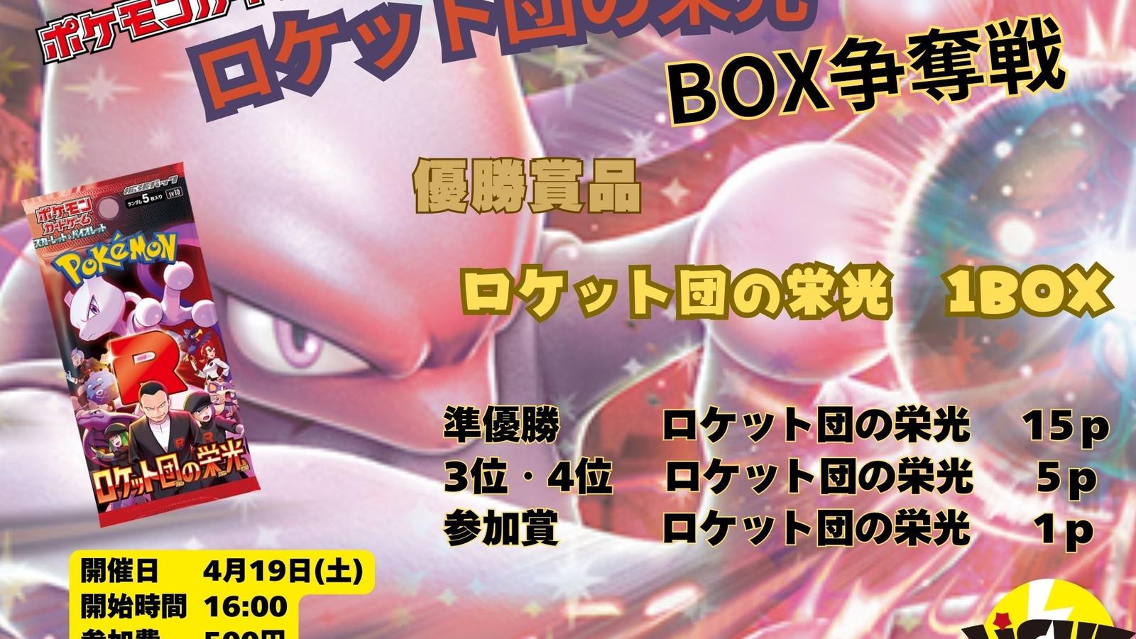 ロケット団の栄光 新品未開封 シュリンク付き1BOX｜Yahoo!フリマ
