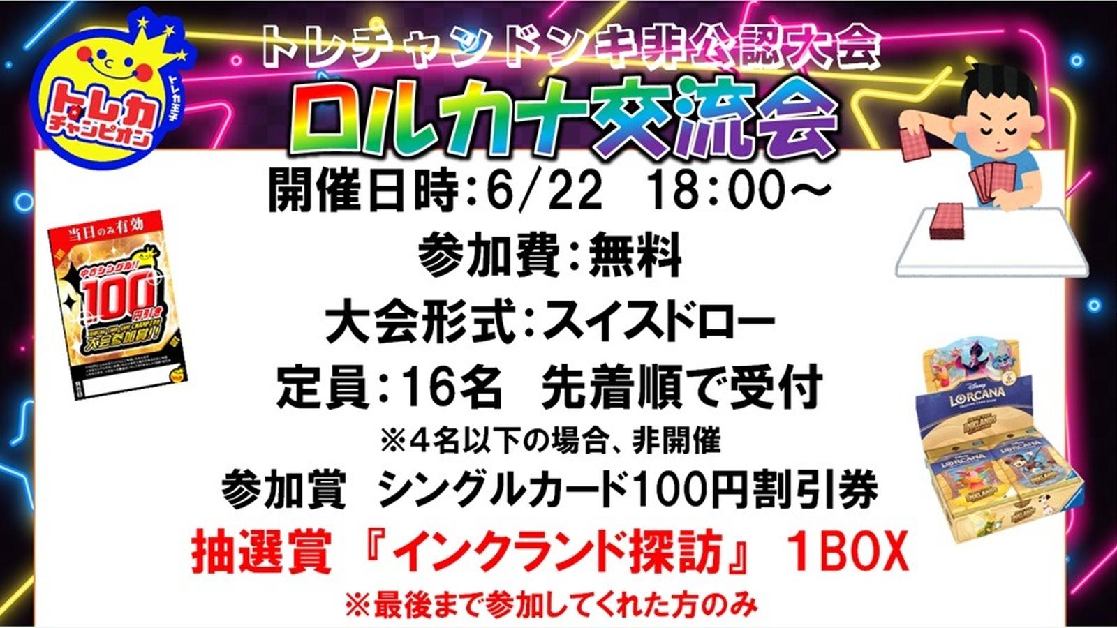 ロルカナ 海外プロトーナメント仕様　限定ロアカウンター Amazon.co.jp: ロルカナ プロモ ティンカーベル ロアカウンター