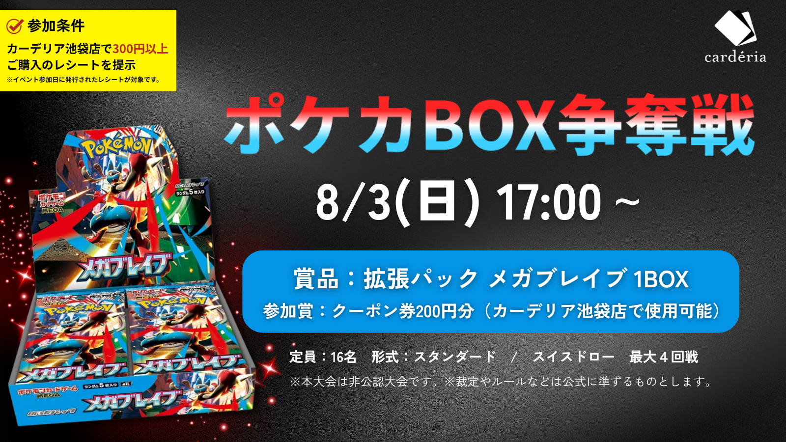 カーデリア池袋店／ポケカ】BOX争奪戦 | 東京都のカーデリア池袋店の