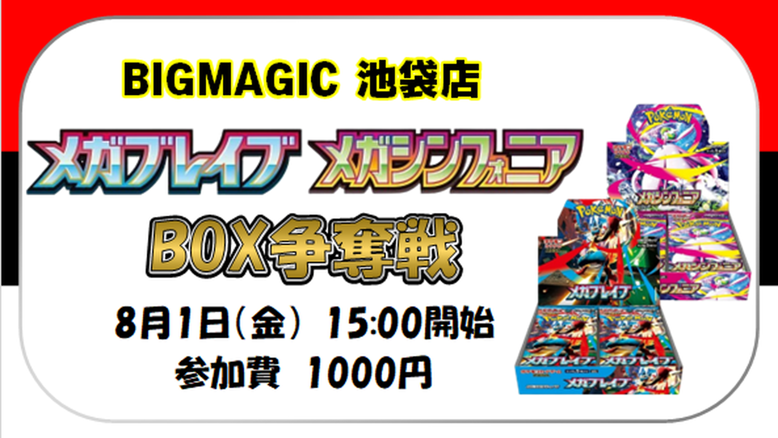 メガひブレイブ、メガシンフォニア　1BOX翌日発送 抽選販売】ポケモンカードゲーム MEGA 拡張パック メガ