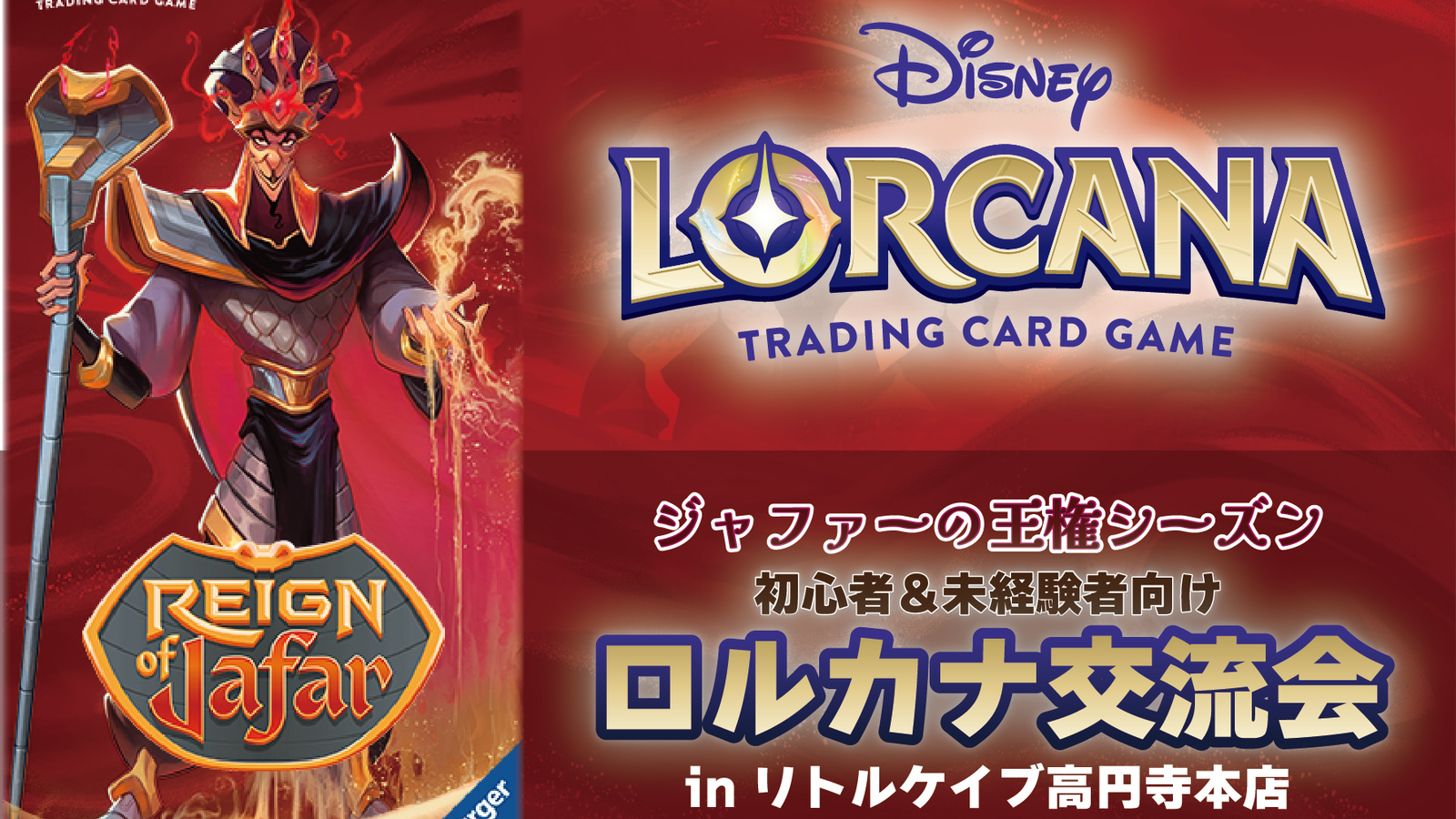 東京高円寺】カードゲーム初心者＆未経験者の為のロルカナ交流会