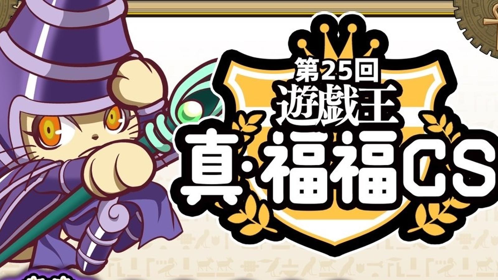 遊戯王cs トナメル 遊戯王OCG つりおCS プレイマット