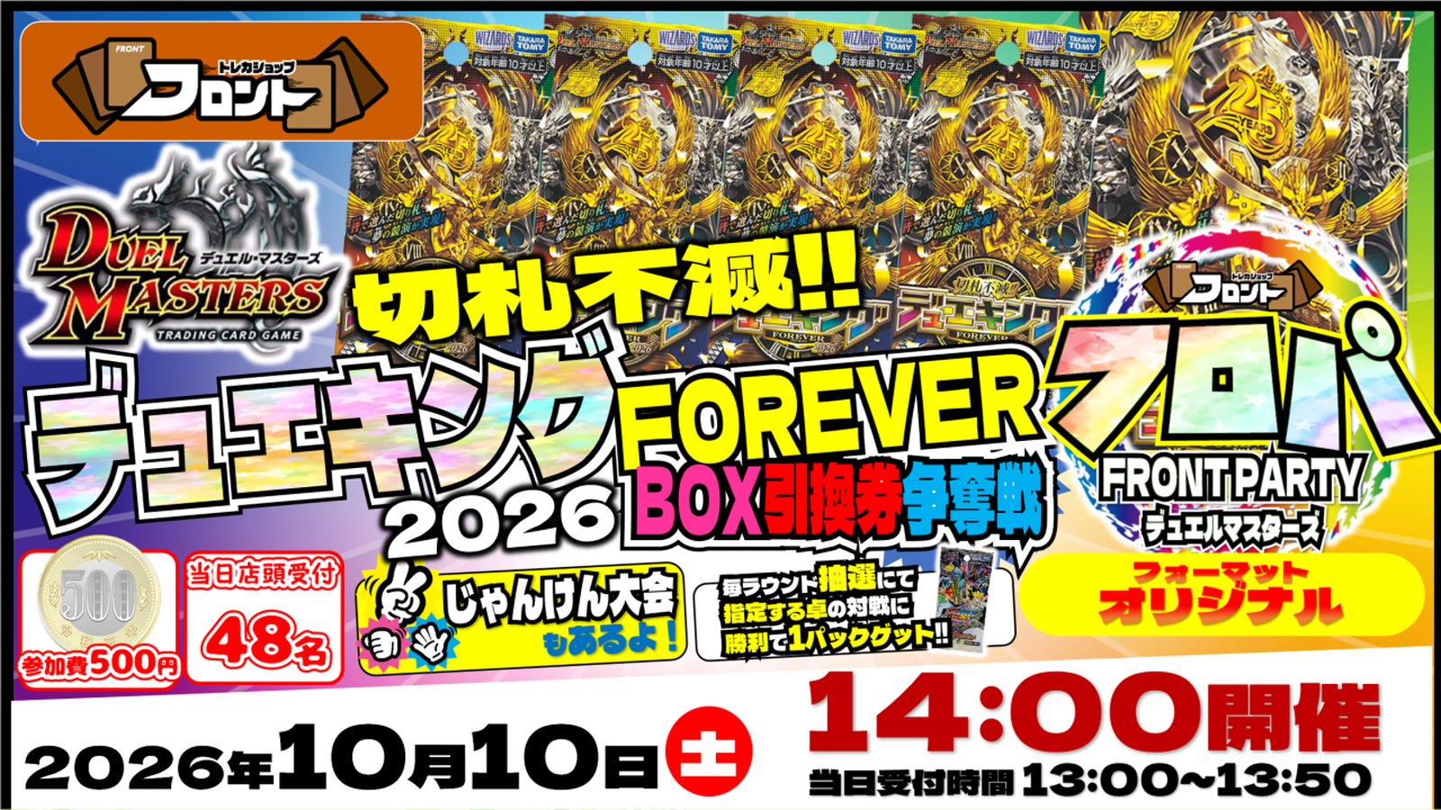 デュエマ】デュエキング2026 BOX引換券争奪戦【フロパ】 - Tonamel