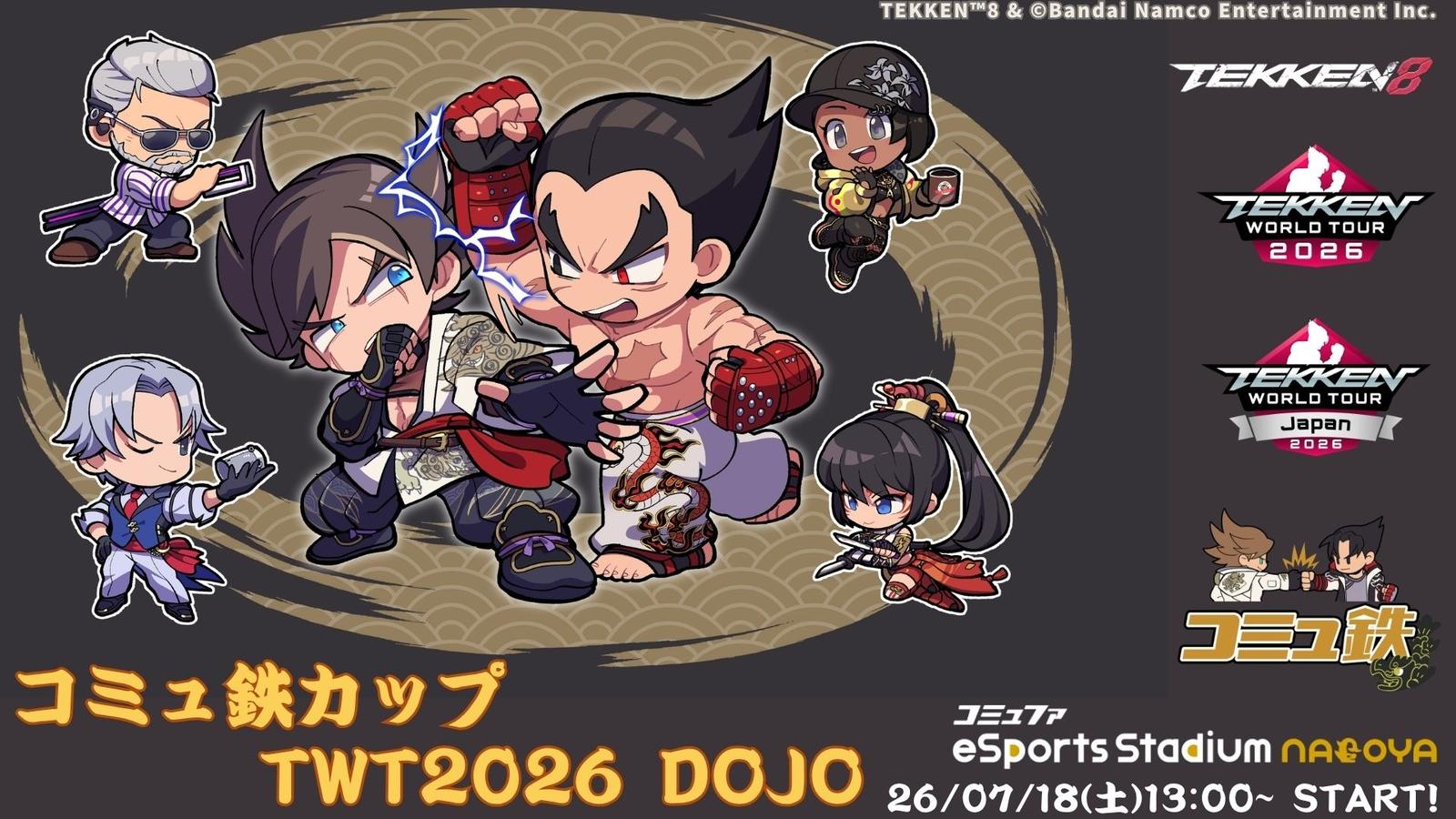 コミュ鉄カップ TWT2026 DOJO - Tonamel
