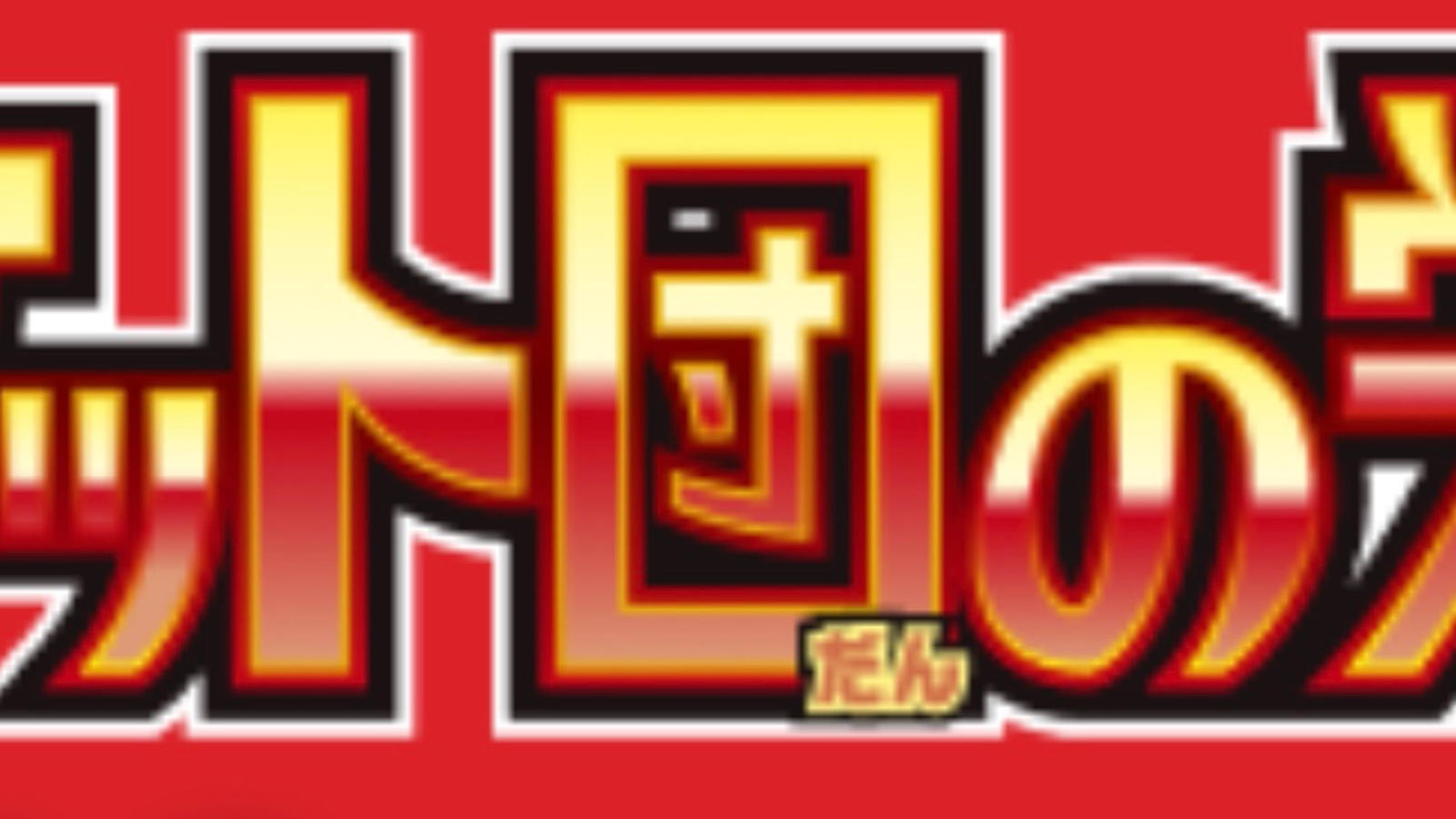 ロケット団の栄光BOX ロケット団の栄光 未開封BOX ポケカポケモンカード - メルカリ