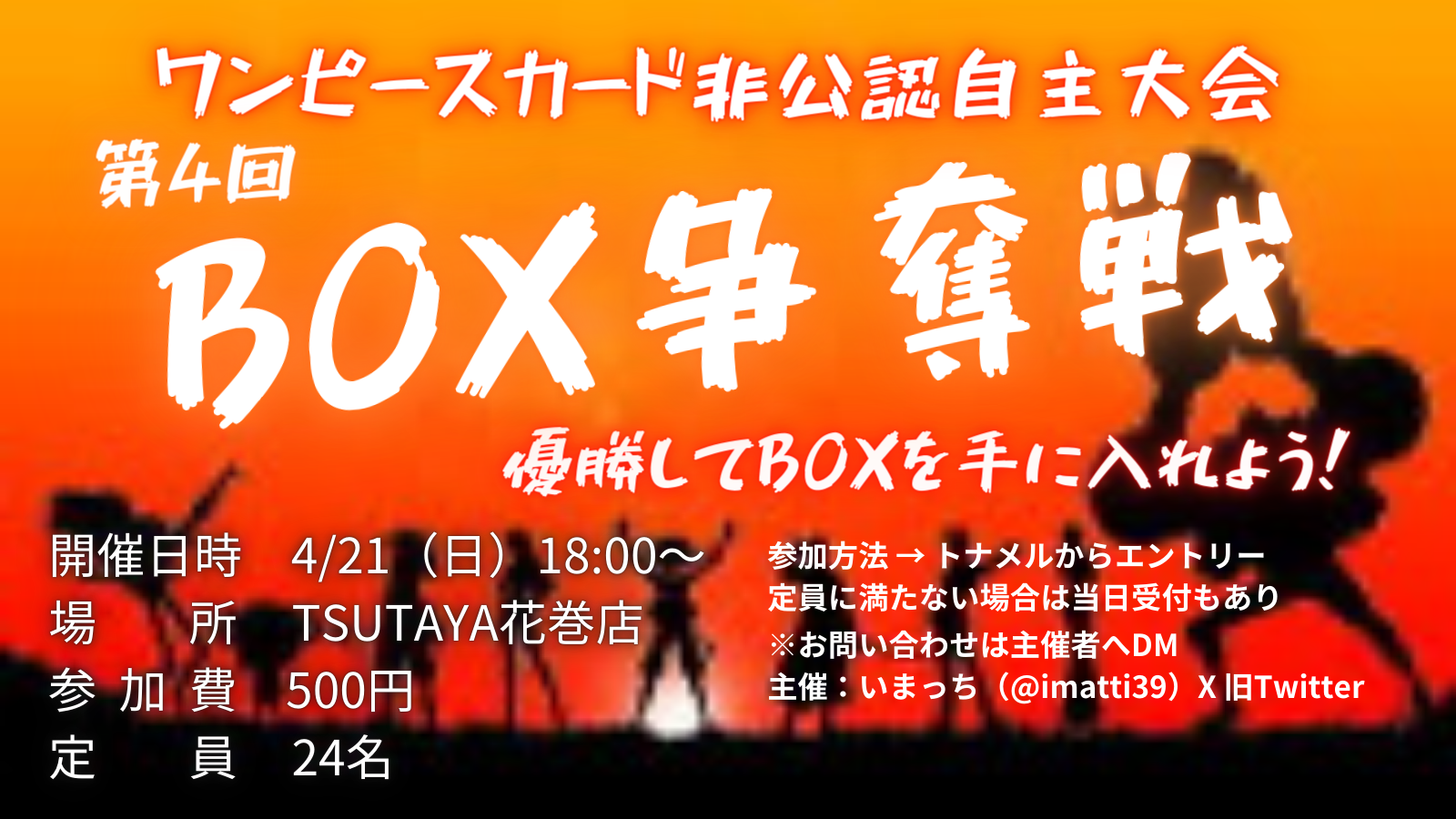 第4回ワンピースカードBOX争奪戦（非公認自主大会） - Tonamel