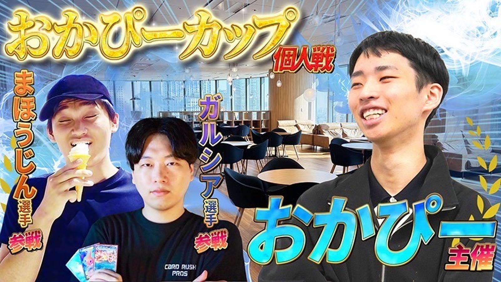 第3回おかぴーカップ | 東京都の株式会社アルトワイズ（artwize inc.）特設会場のイベント情報／オフ会情報 | ボードゲームベア