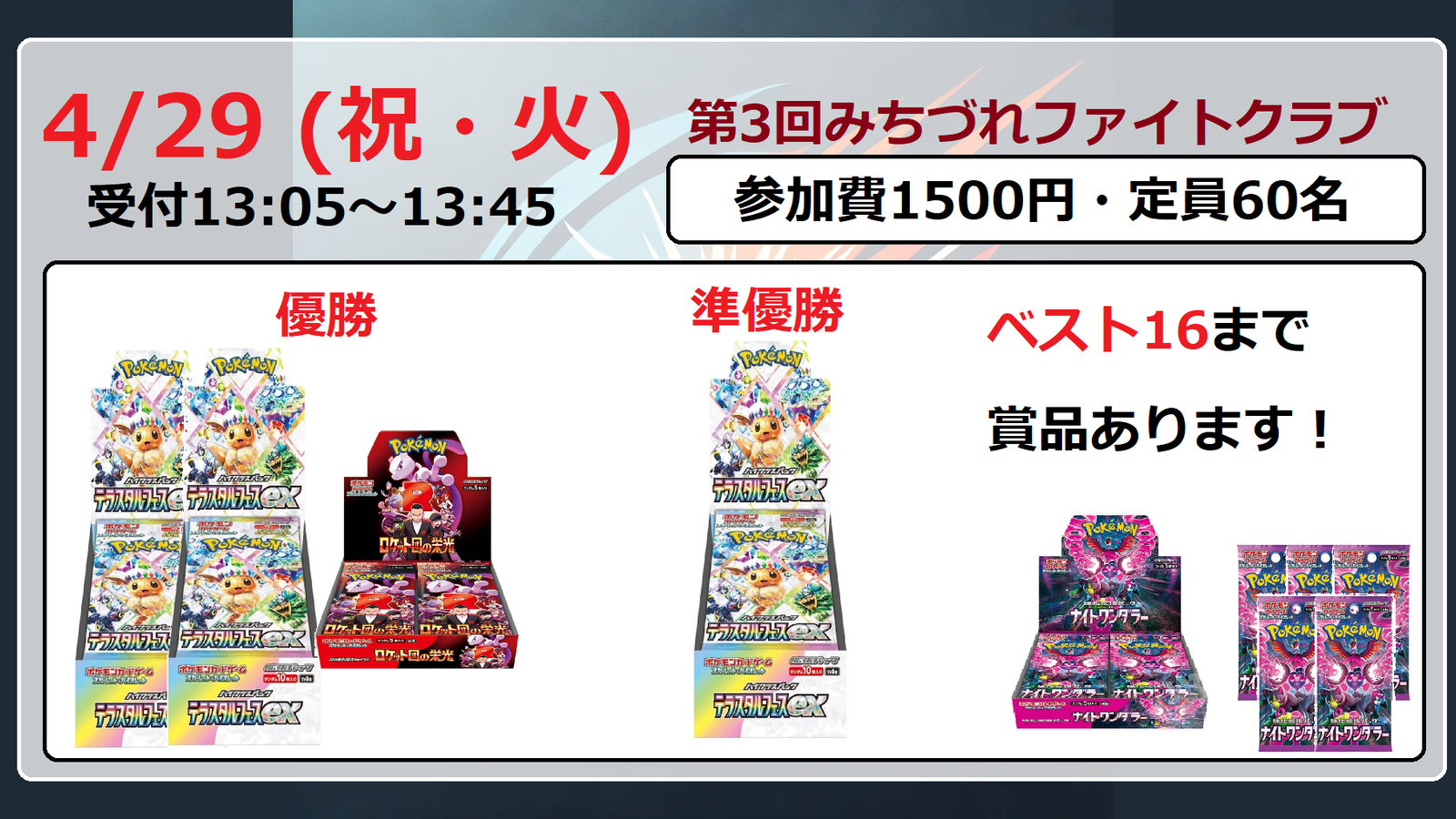 池袋】第3回みちづれファイトクラブ | 東京都のとしま区民センター 会議室 503のイベント情報／オフ会情報 | ボードゲームベア
