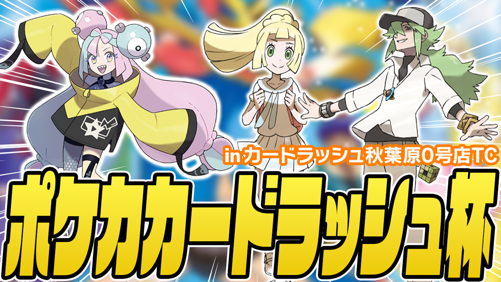 第16回カードラッシュ杯@0号店TC