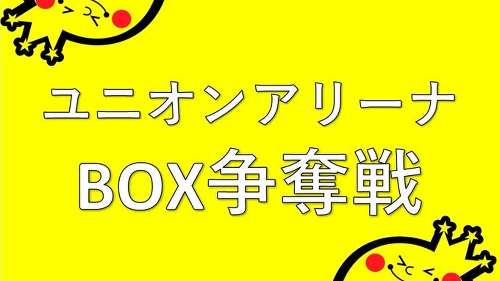BOX争奪戦】ユニオンアリーナ 『無職転生/｢マクロス｣ Vol2』 - Tonamel