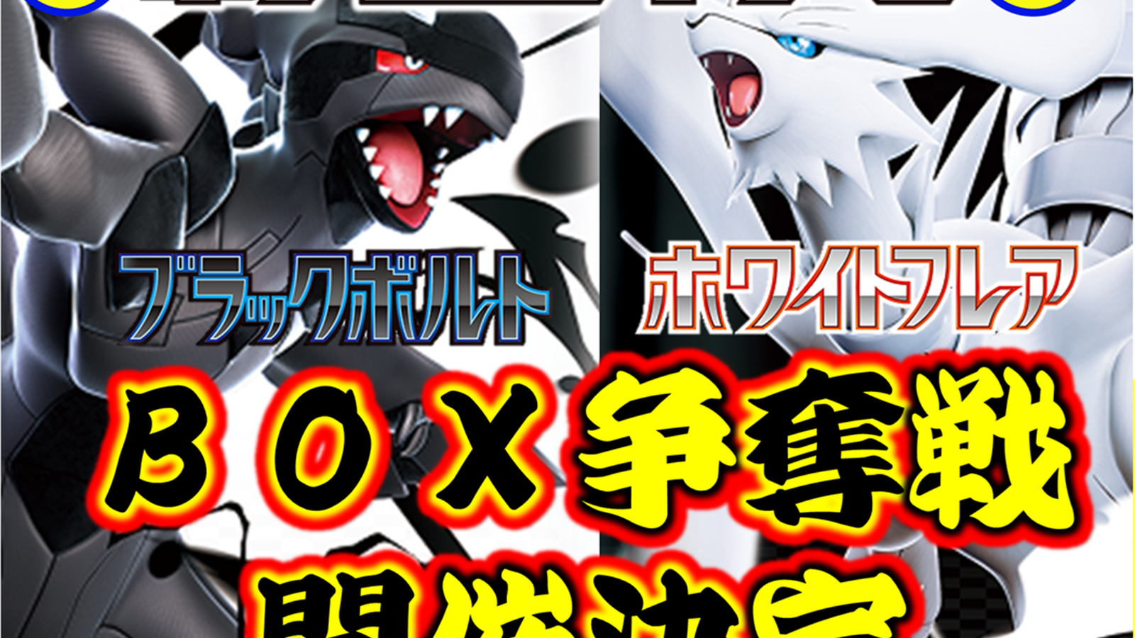 ブラックボルト２ボックスホワイトフレア2BOXバトルパートナーズ 1ボックス ポケモンカード ブラックボルト2ボックス、ホワイトフレア2
