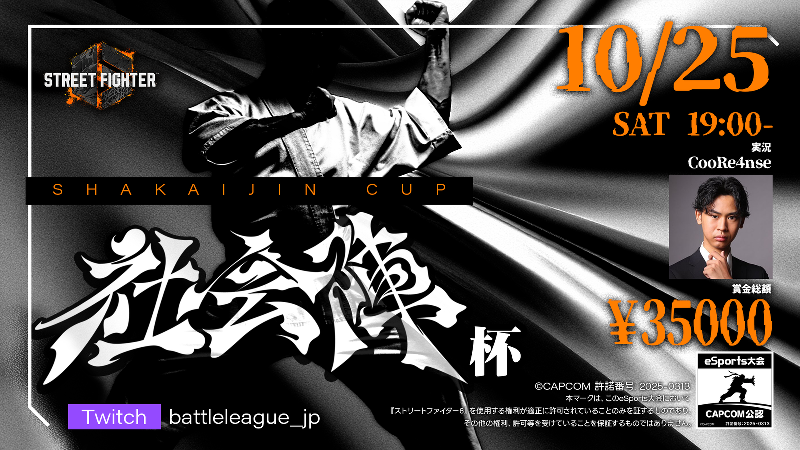 SF6】社会陣杯 - Tonamel