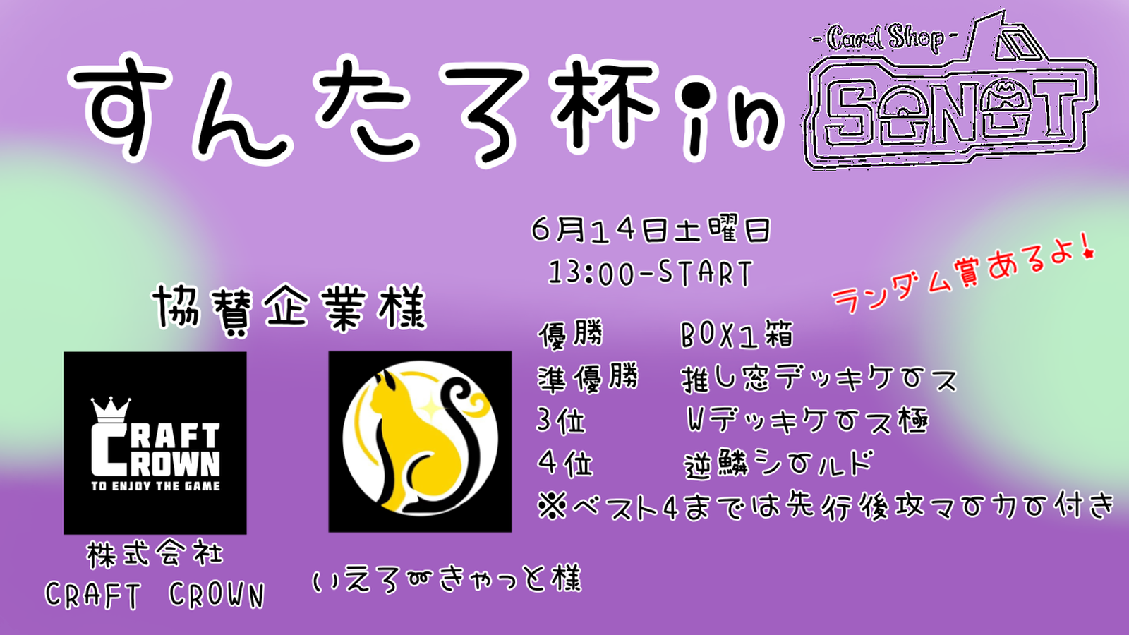 すんたろ杯〜SECOND〜 | 京都府のカードショップセネトのイベント情報／オフ会情報 | ボードゲームベア