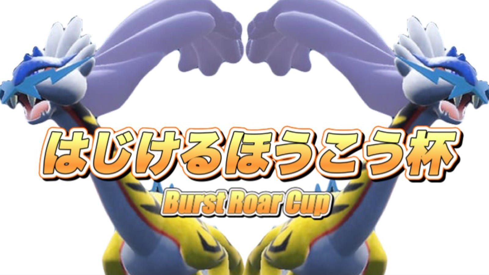 ソルティカップ(はじけるほうこう杯 )