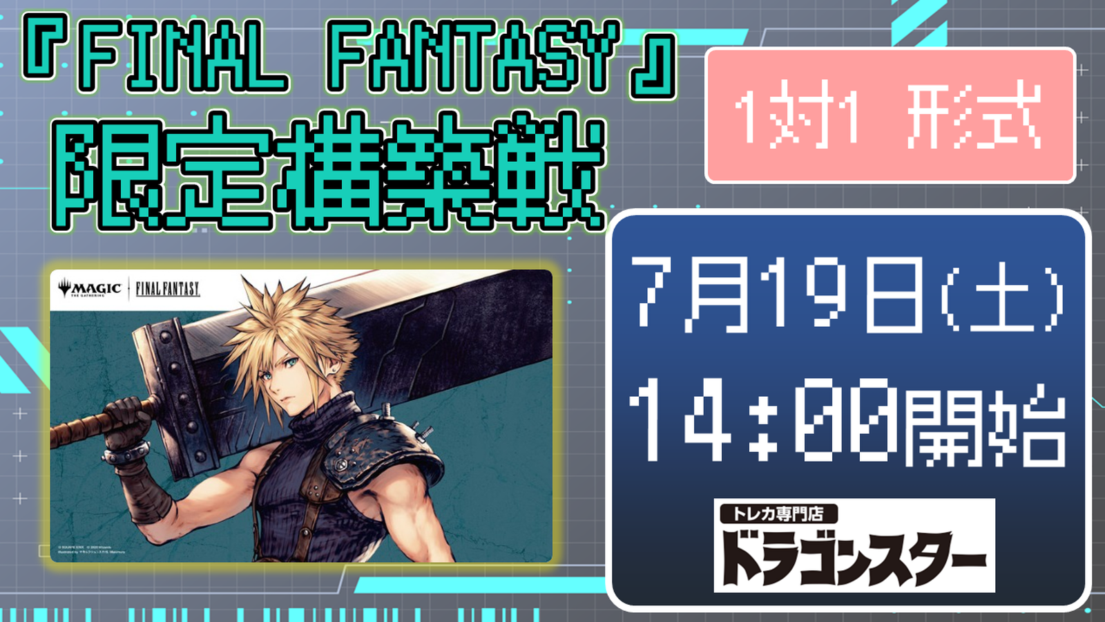 FF限定構築　クラウド　 プレマ　mtg MTG FINAL FANTASY 限定構築 非売品プレイマット｜Yahoo!フリマ
