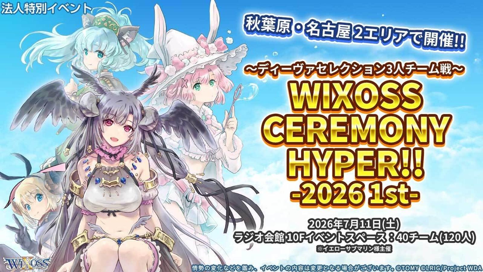 WIXOSS Ceremony HYPER!!-2026 1st-【秋葉原ラジオ会館10F】 - Tonamel