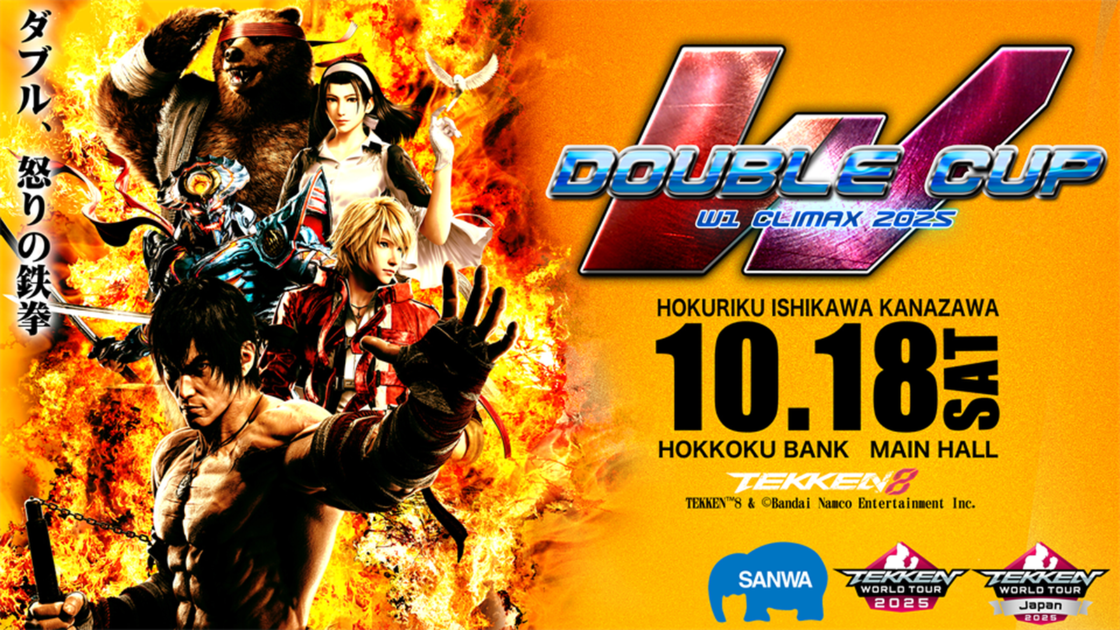 10・18(土)【double CUP W1 CLIMAX 2025 TWT DOJO】 - Tonamel