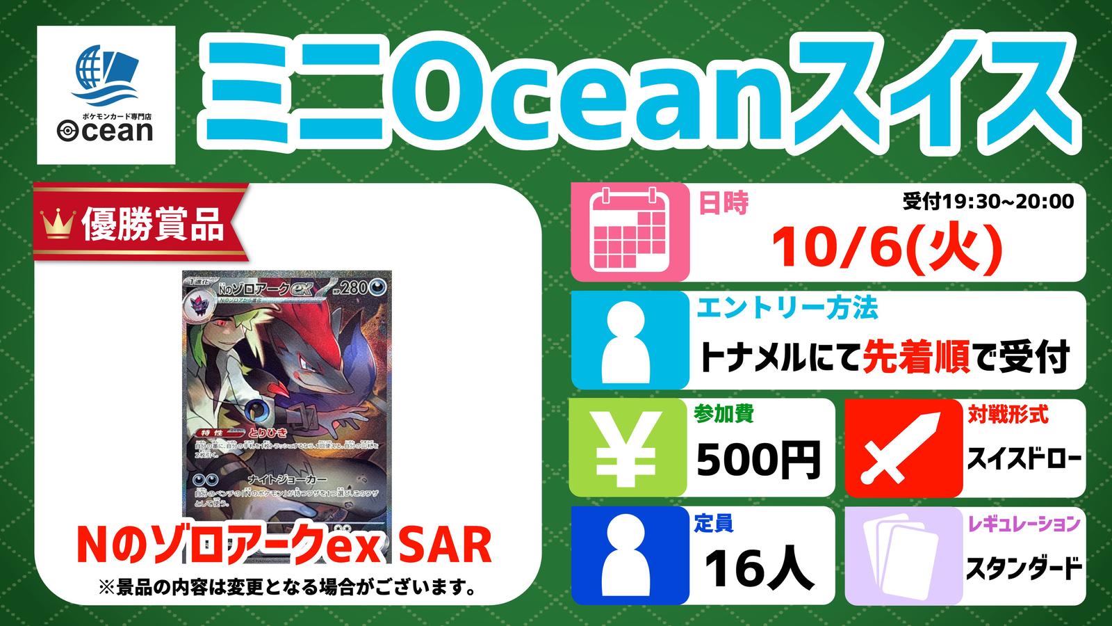 2610062000】ミニOceanスイス 〜Nのゾロアークex SAR〜 - Tonamel
