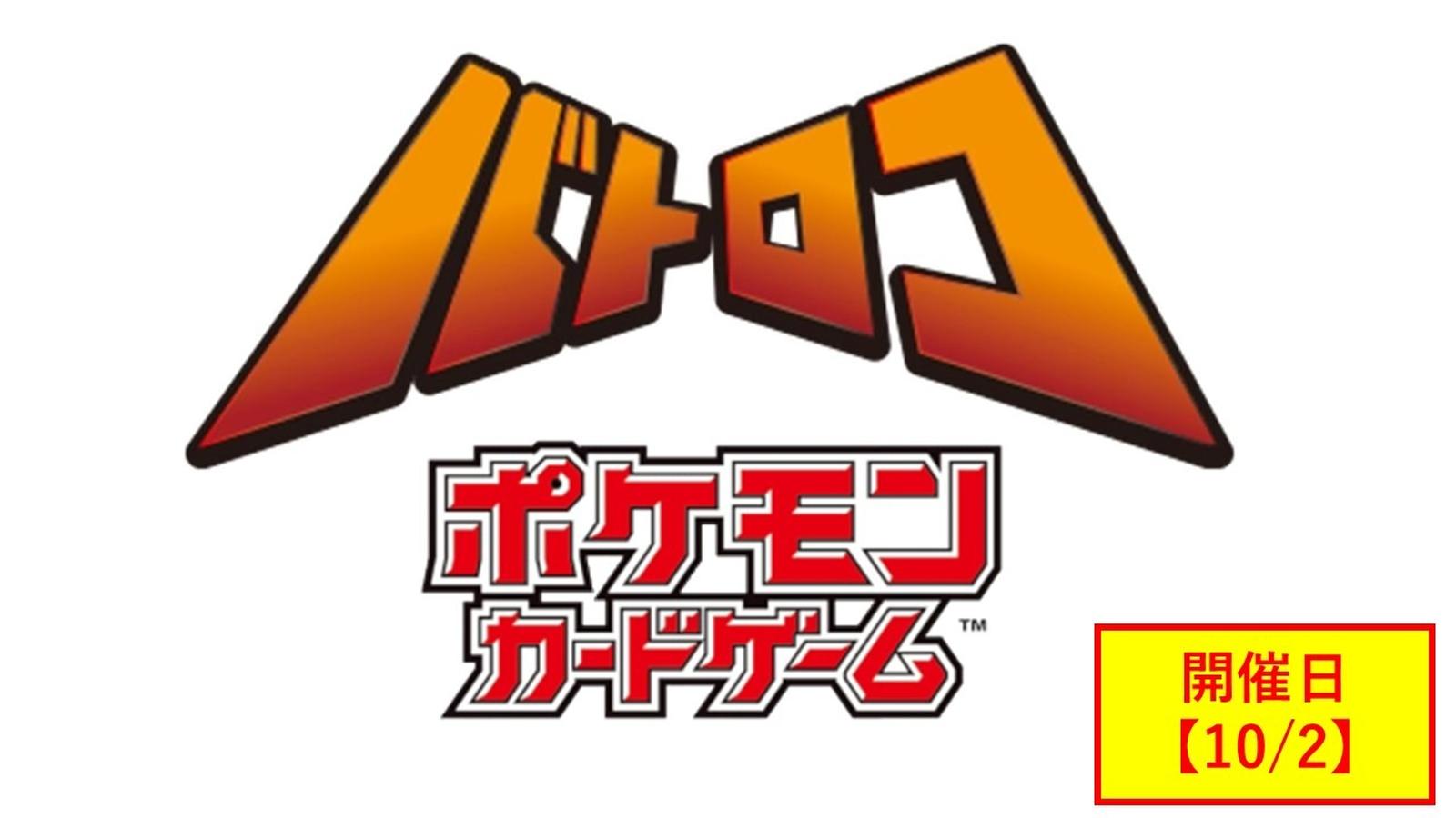ポケカ ババロコBOX争奪戦
