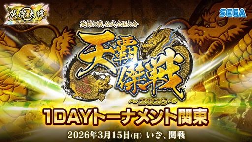 大戦シリーズ』イベント運営事務局 - Tonamel