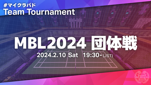 マイクラバドミントン - McBadminton - Tonamel