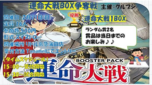 ヴァンガード【運命大戦】BOX争奪戦 - Tonamel