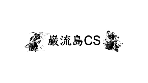 巌流島　チケット1枚 巌流島 | 瀬戸内Finder