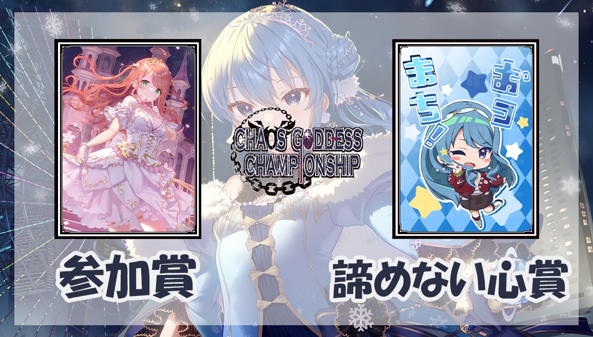 はっちEXPO2025 混沌の女神様CS TOP32 星街すいせい 第8回 混沌の女神様CS in はっちEXPO2025 - Tonamel