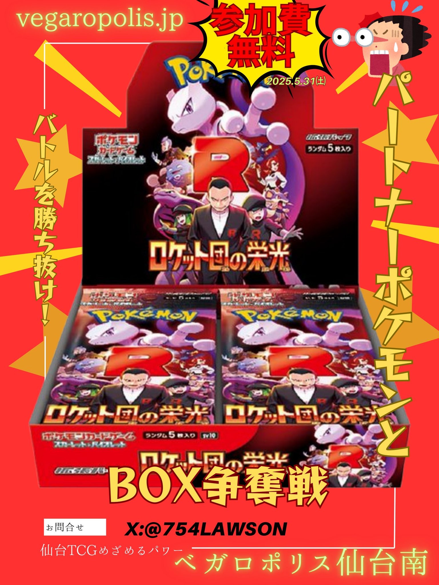 🔥ロケット団の栄光BOX争奪戦🔥 - Tonamel