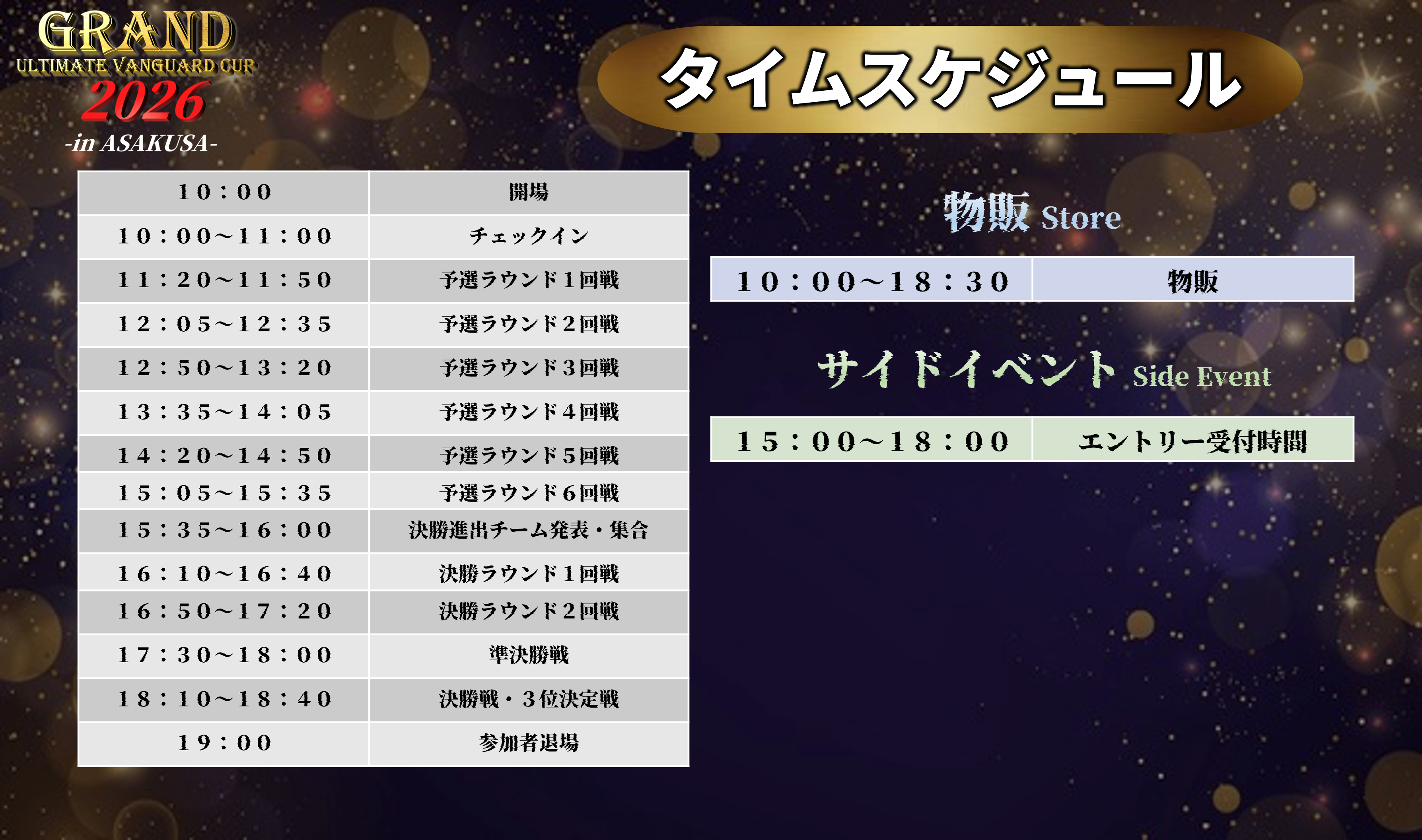 GRAND Ultimate Vanguard CUP 2026 -in ASAKUSA- - Tonamel