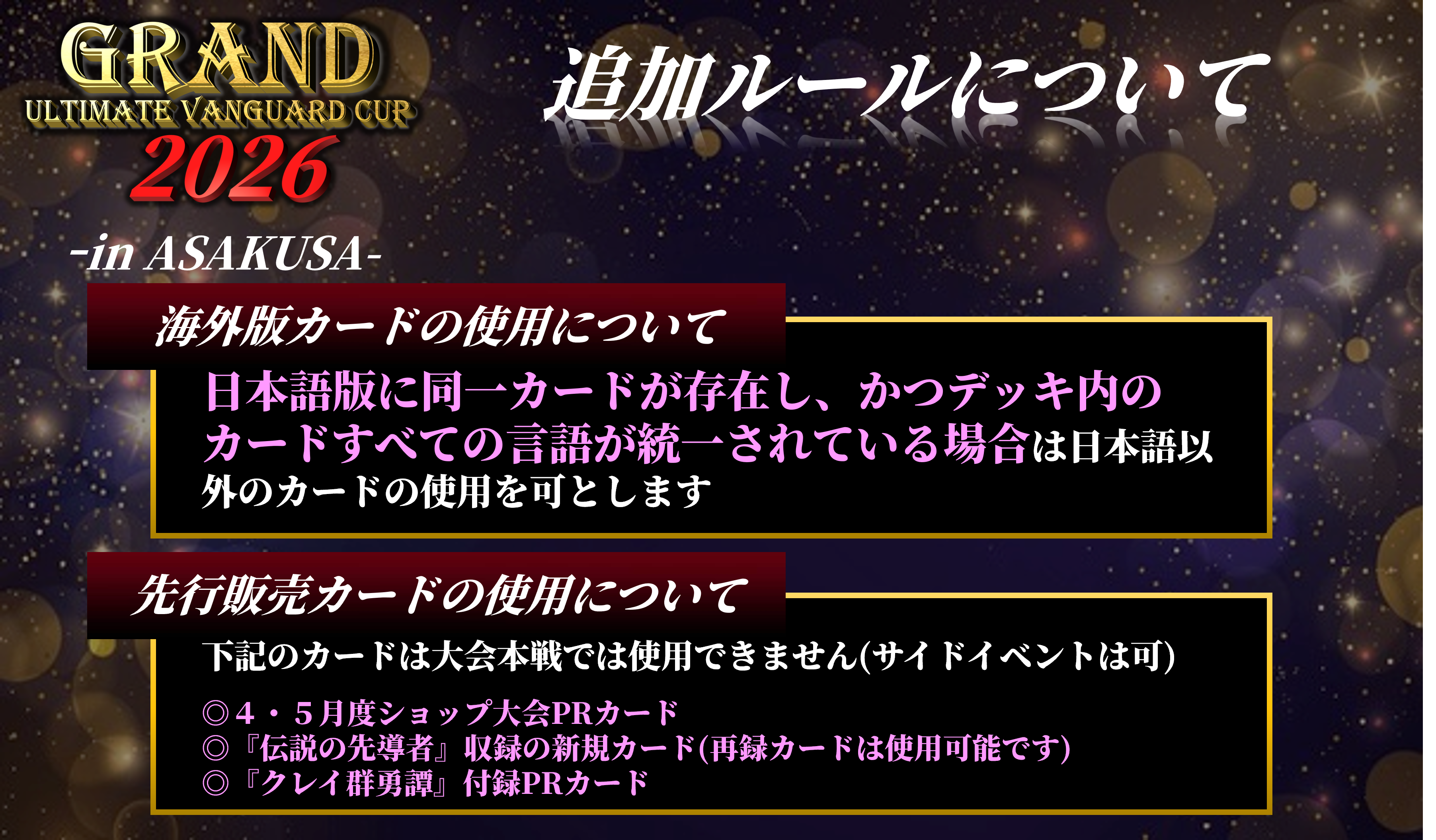 GRAND Ultimate Vanguard CUP 2026 -in ASAKUSA- - Tonamel
