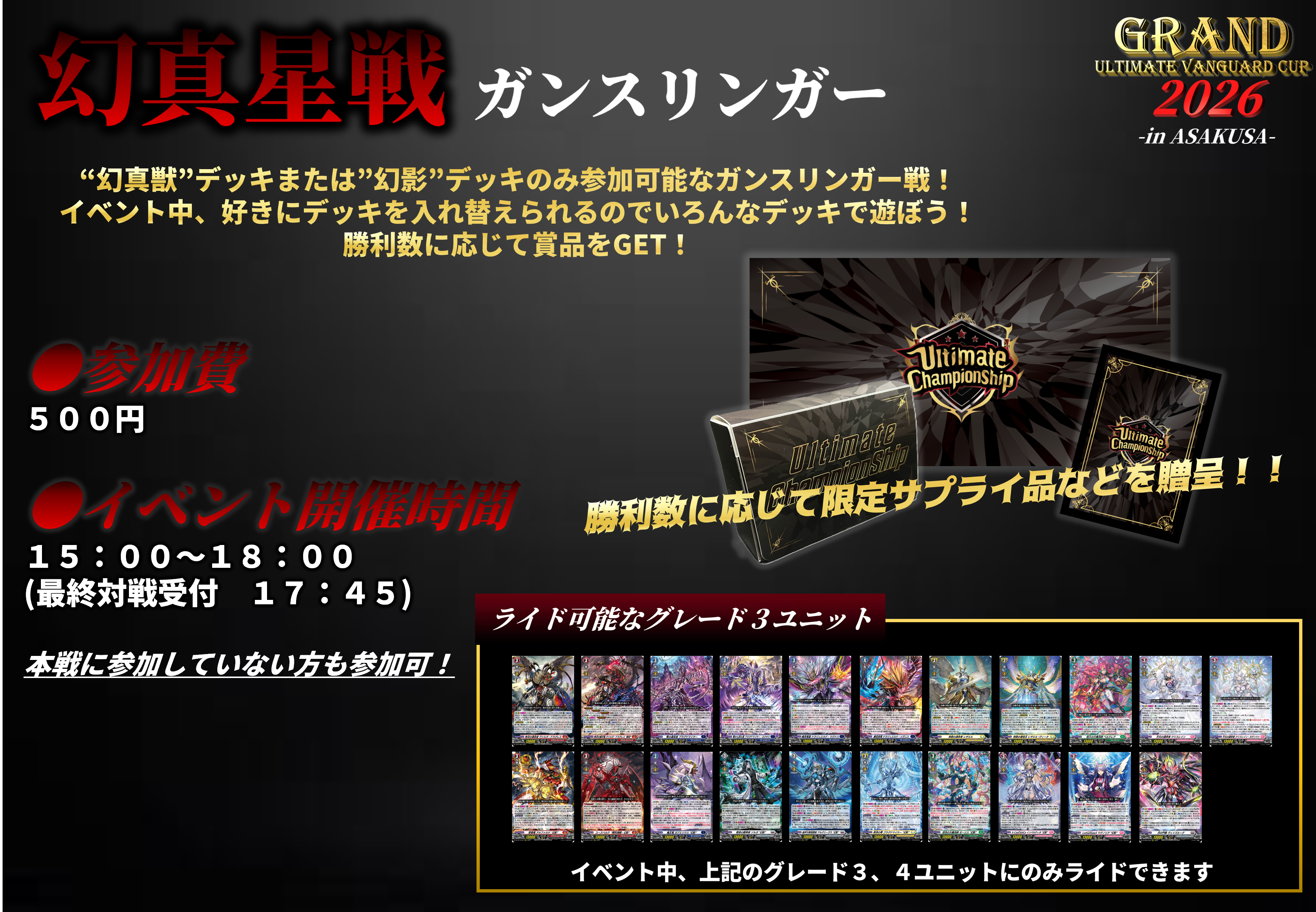 GRAND Ultimate Vanguard CUP プレマ スリーブセット GRAND Ultimate Vanguard CUP 2026 -in ASAKUSA- - Tonamel