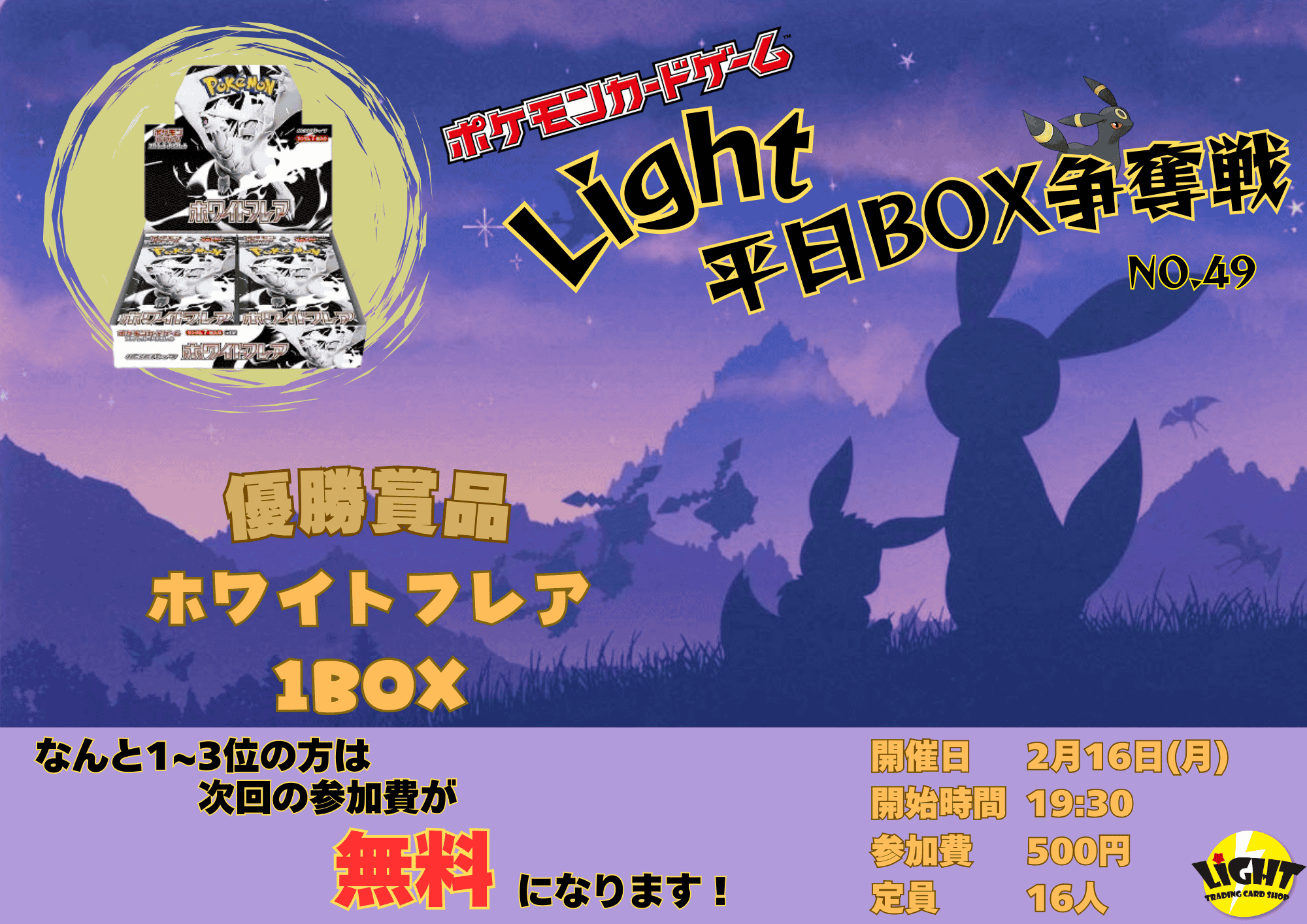 Light 平日BOX争奪戦 No.49 - Tonamel