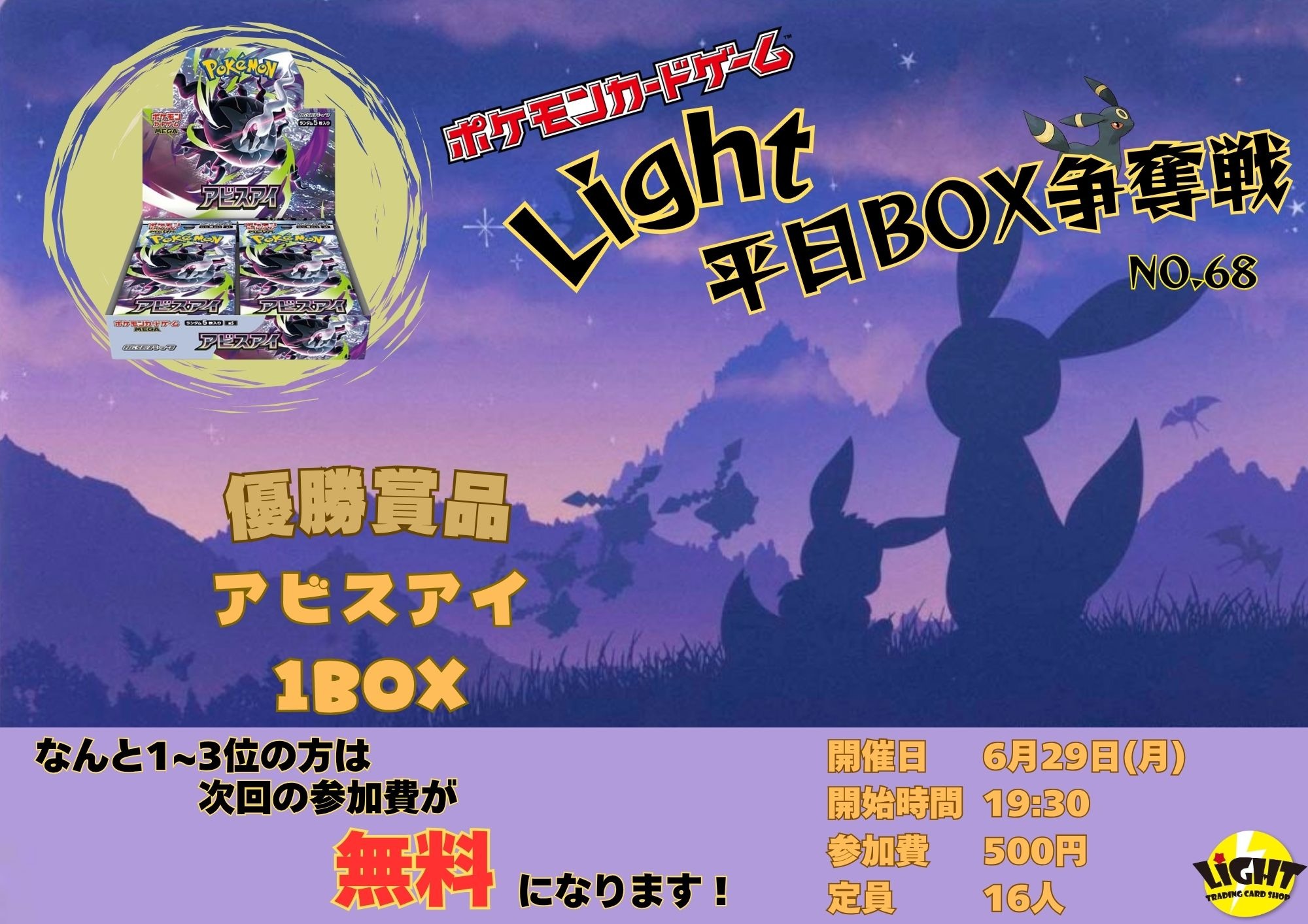 Light 平日BOX争奪戦 No.68 - Tonamel