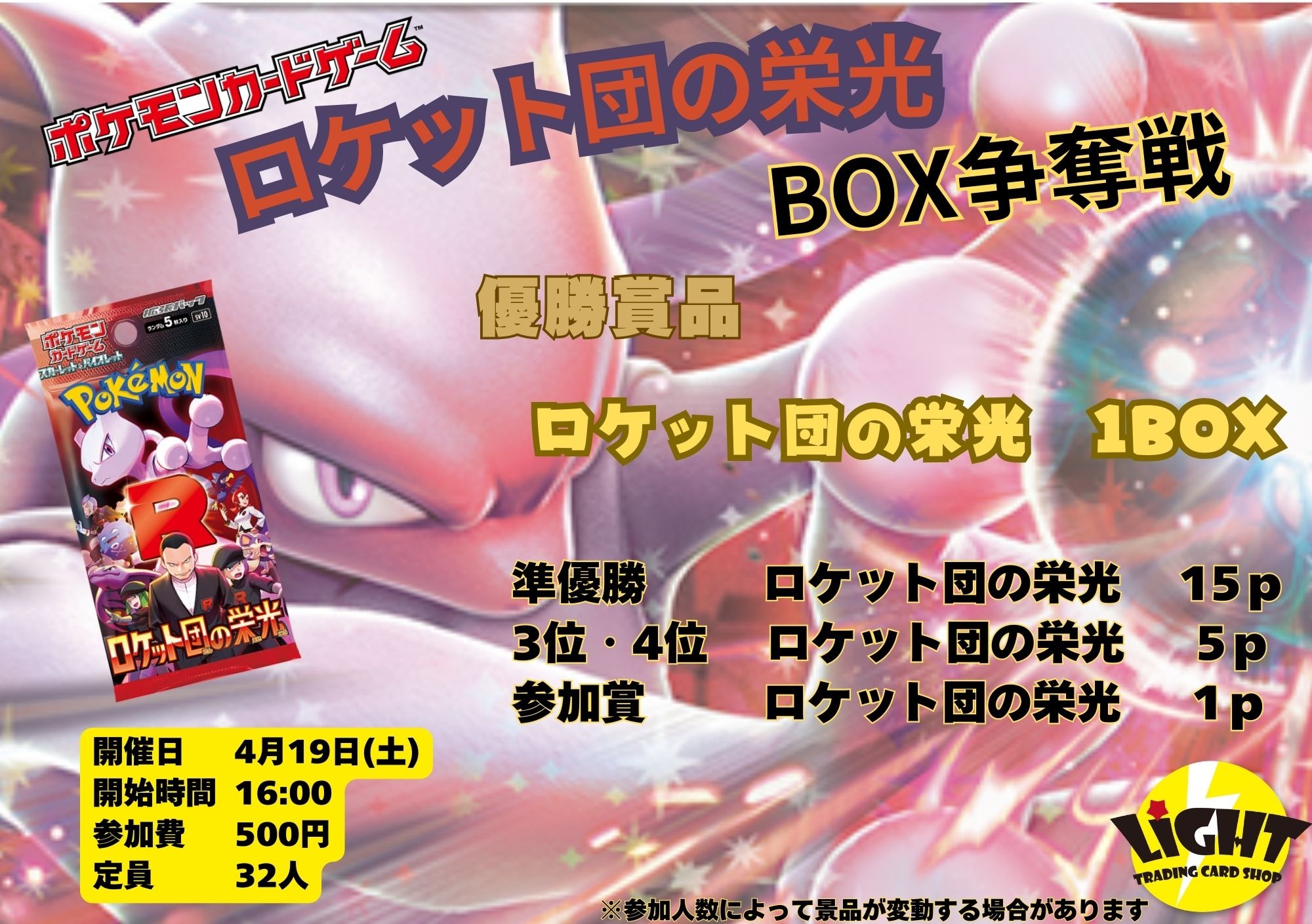 ロケット団の栄光 BOX争奪戦 - Tonamel