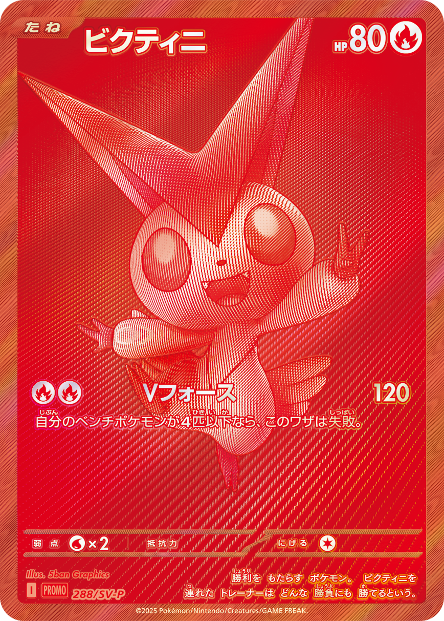 ポケモンカード チェレン ビクティニ争奪戦プロモ - メルカリ