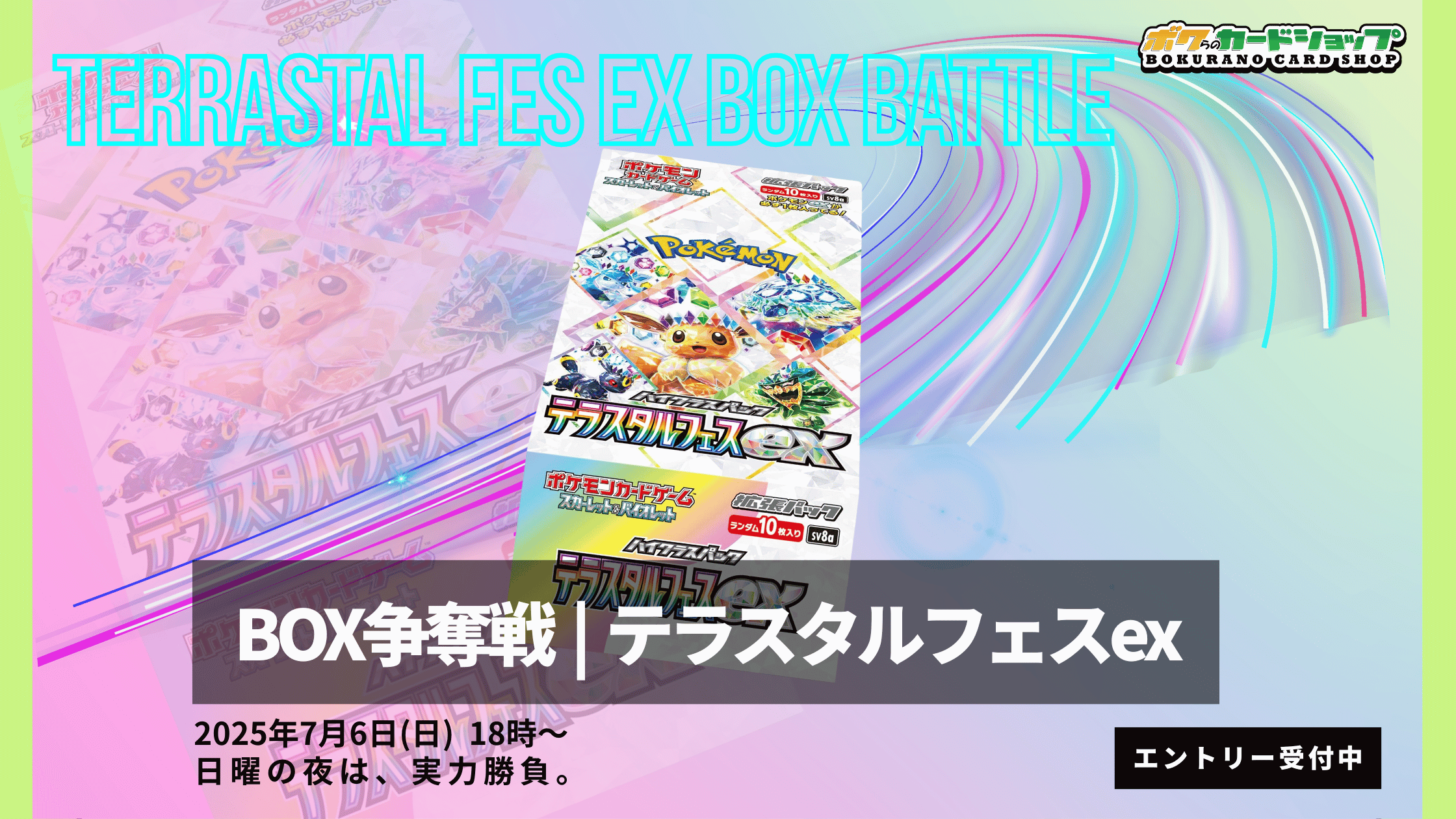 テラスタルフェスex | BOX争奪戦 - Tonamel