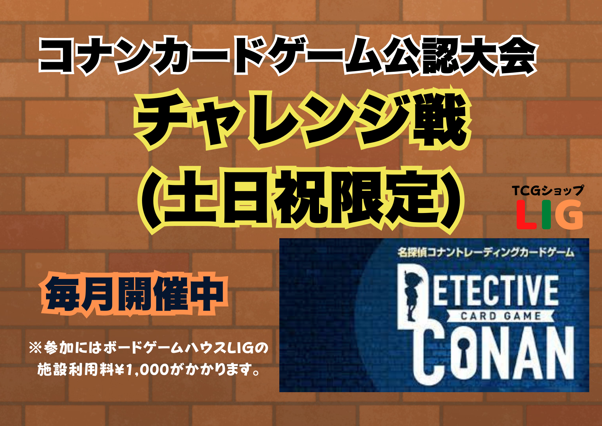 名探偵コナンカードゲーム】チャレンジ戦(土日祝限定) - Participants