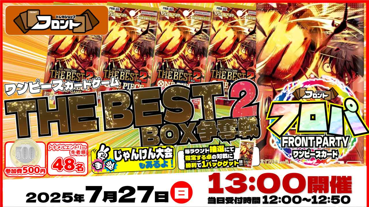 ワンピ】THE BEST2 BOX争奪戦【フロパ】日曜開催 - Tonamel