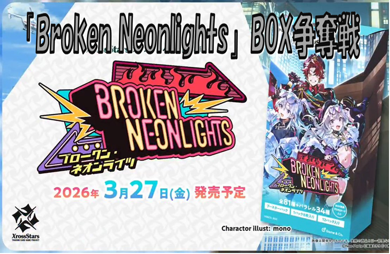 Broken Neonlights』BOX争奪戦in193名駅太閤店 - Tonamel
