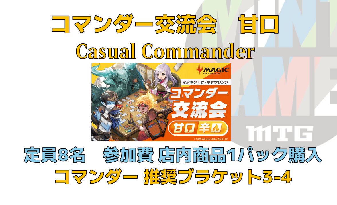MTG カードスリーブ コマンダー交流会 未開封1セット MTG カード