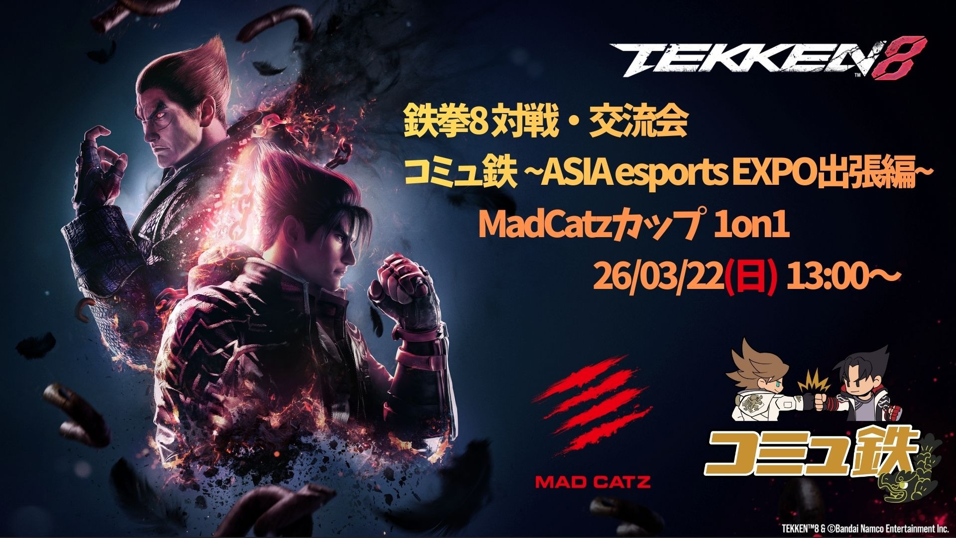 MadCatzカップ 1on1(コミュ鉄~ASIA esports EXPO出張編~) - Tonamel