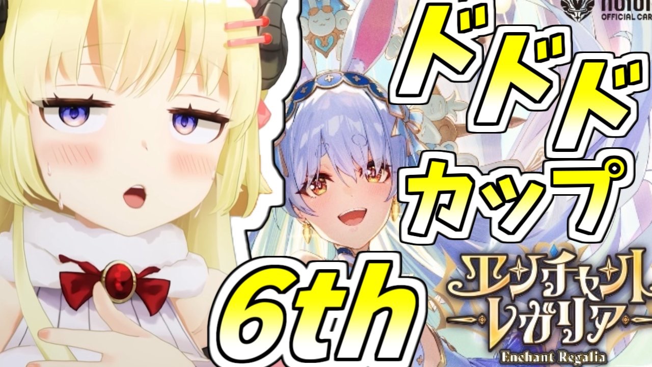 ドドド！カップ6th - Tonamel