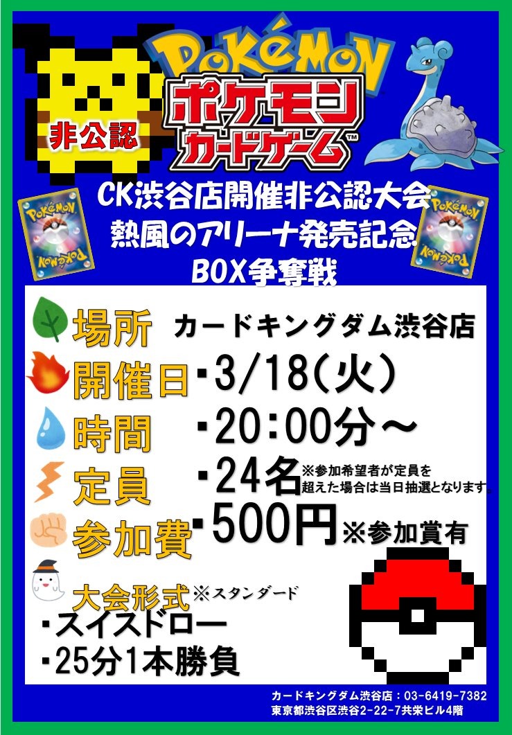 カーキン渋谷熱風のアリーナBOX争奪戦！ - Tonamel