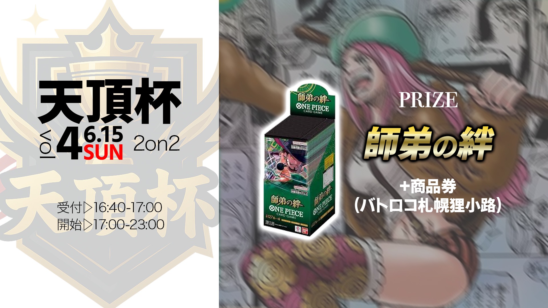 Vol,4 天頂杯-2on2- - Tonamel
