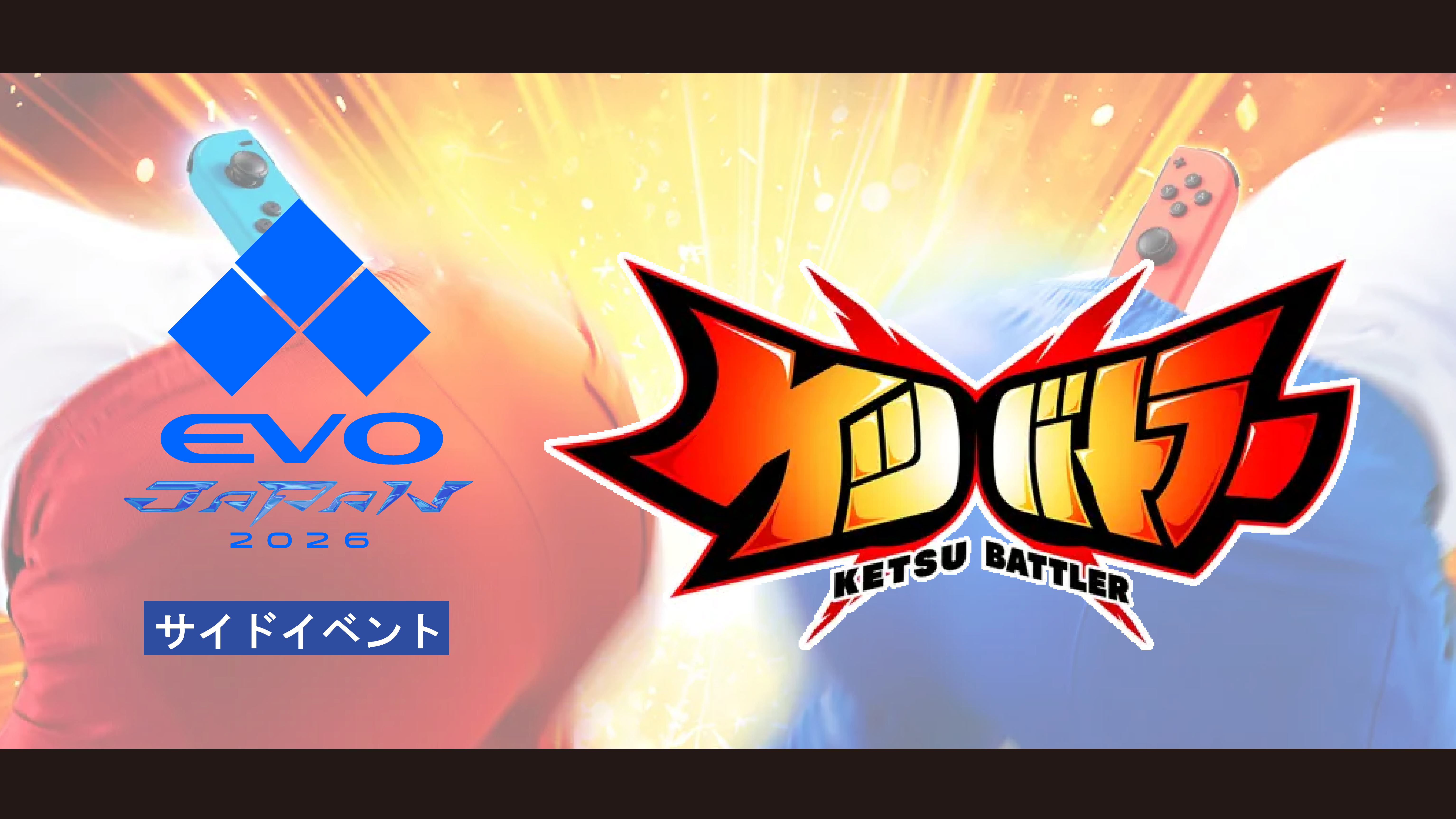 ケツバトラートーナメント in EVOJapan2026サイドイベント - Bracket 