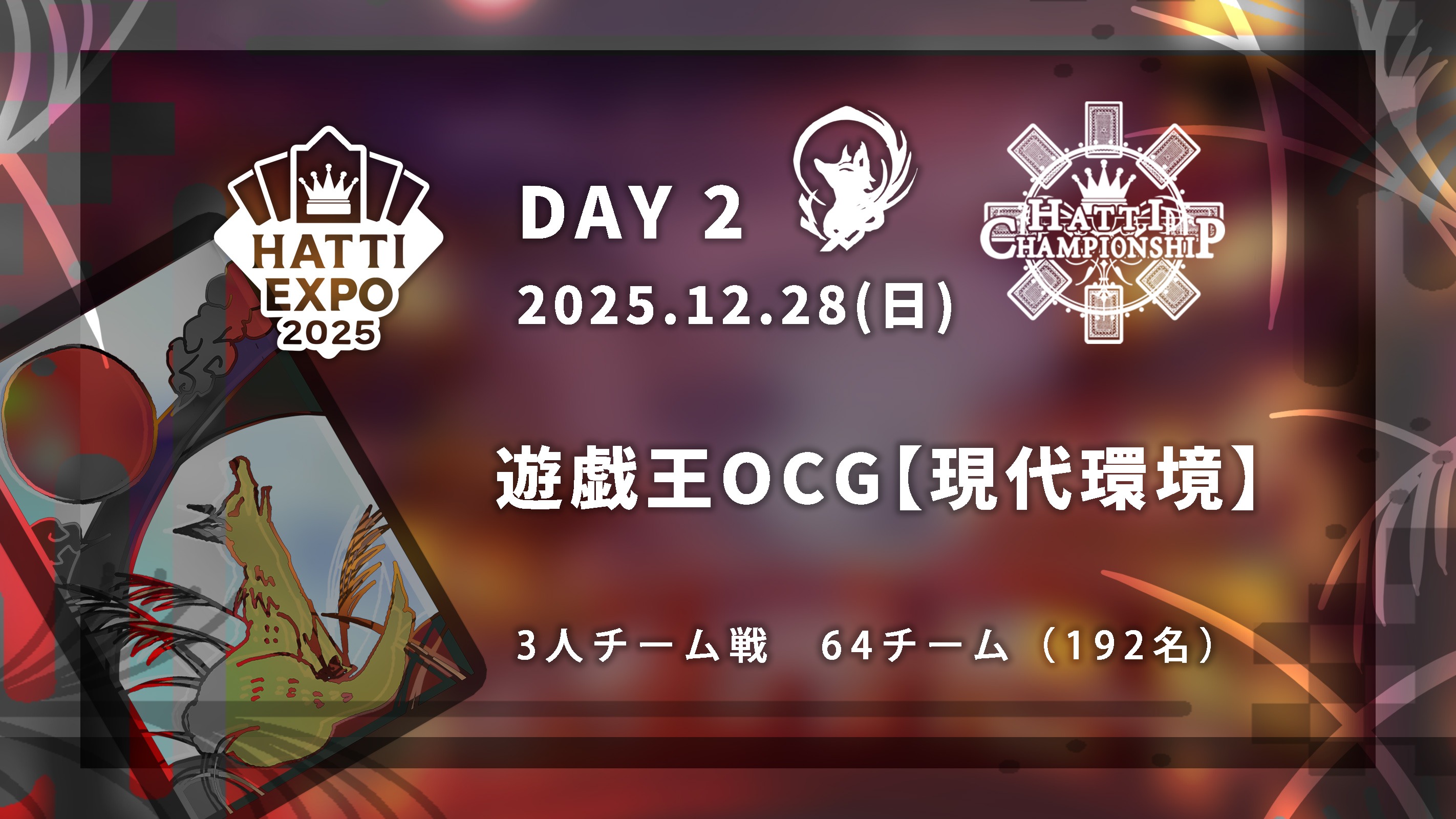 遊戯王【現代環境】 3on3 in はっちEXPO2025 - Tonamel