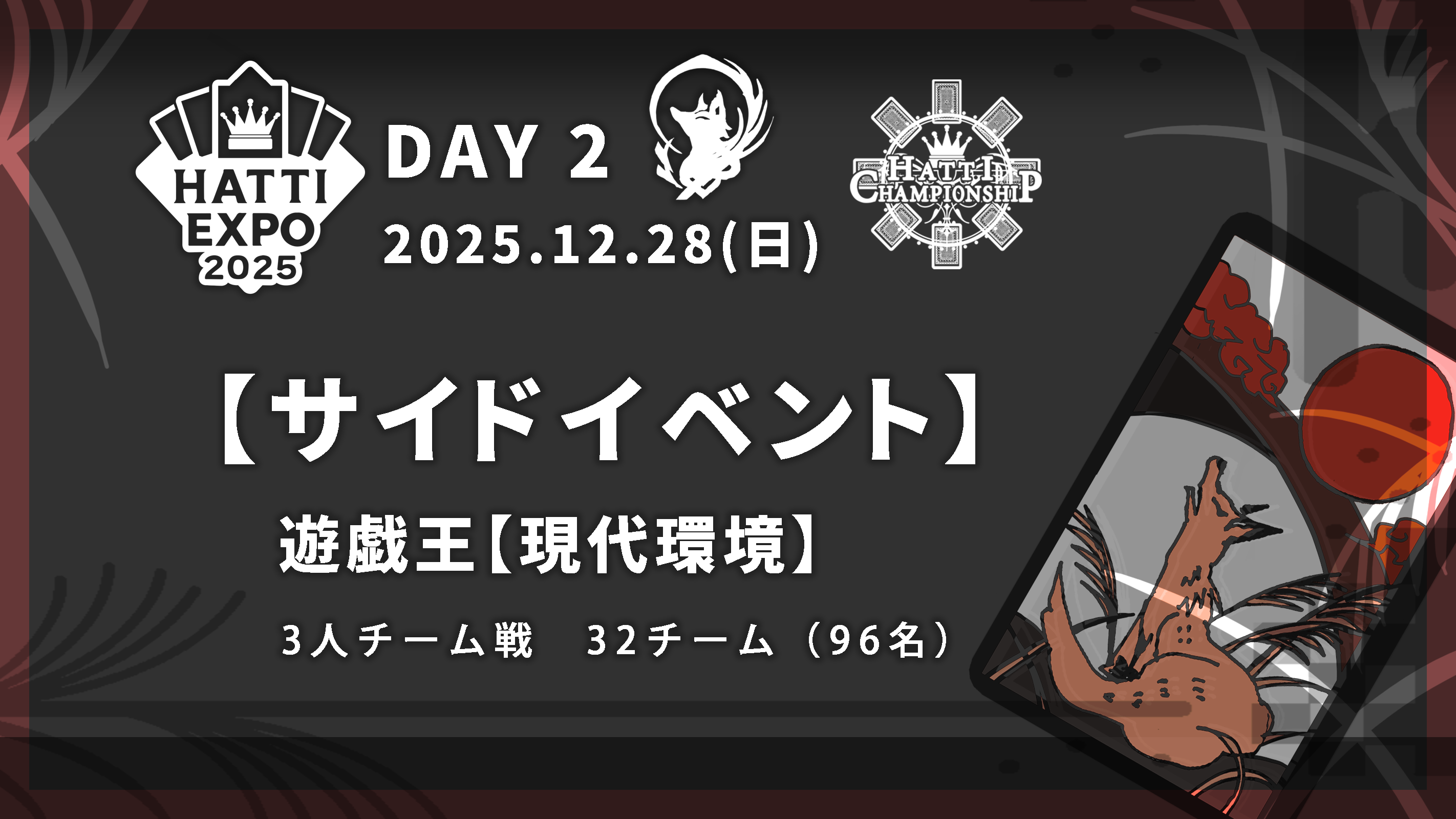 サイドイベント 遊戯王【現代環境】3人チーム戦 - Tonamel