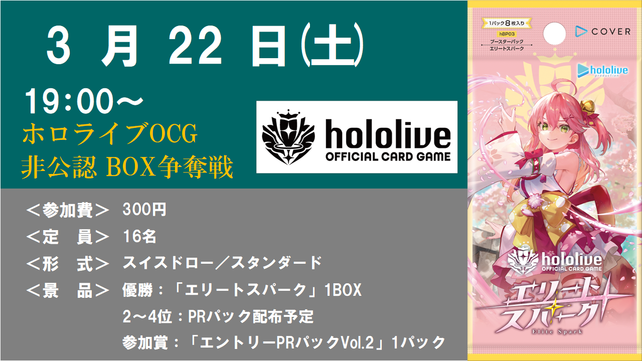 バ*可様 ホロライブOCG エリートスパーク　OSR各1枚 RR以下4コン hololive OFFICIAL CARD GAME ブースターパック「エリート